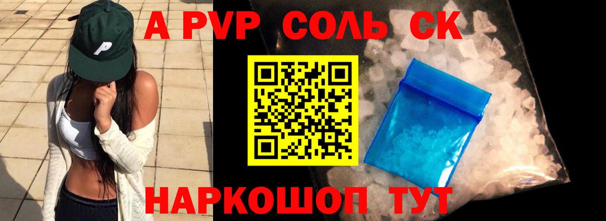 A-PVP VHQ  А ПВП Crystall  Вход с VPN  APVP мука  Мелеуз 