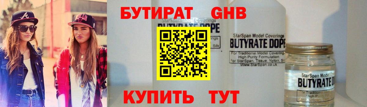 Бутират  Вход с VPN  Мелеуз  БУТИРАТ вода 
