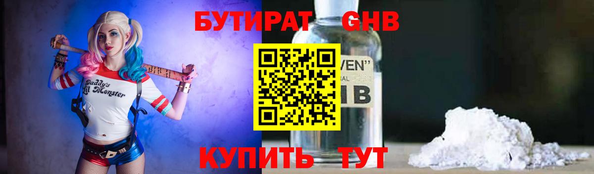 БУТИРАТ оксана Мелеуз